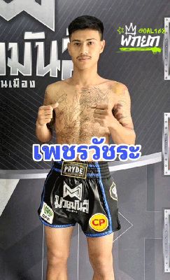 เพชรวัชระ