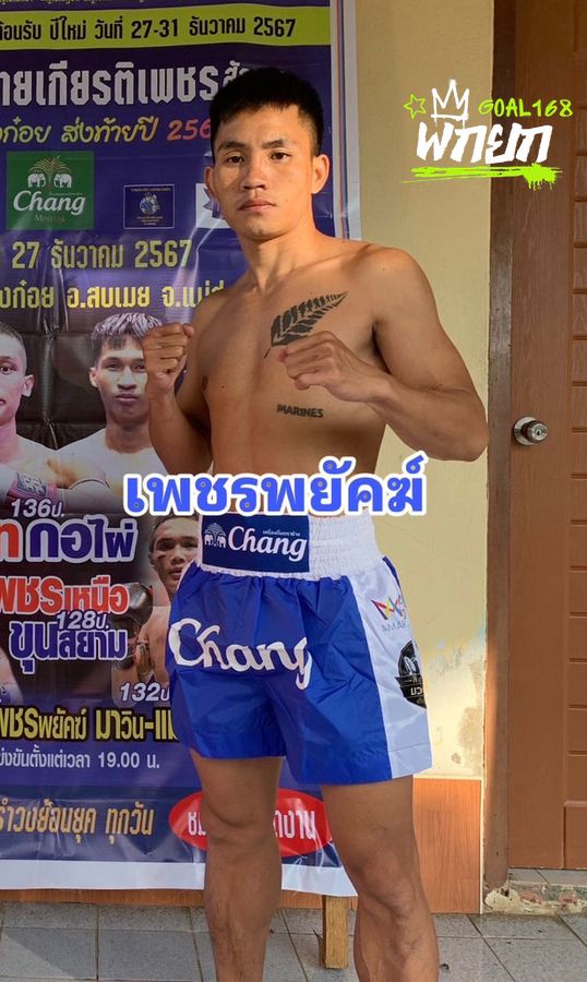 เพชรพยัคฆ์