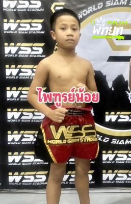 ไพฑูรย์น้อย
