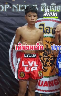 เดินชนเล็ก นุ้ยสี่มุมเมือง