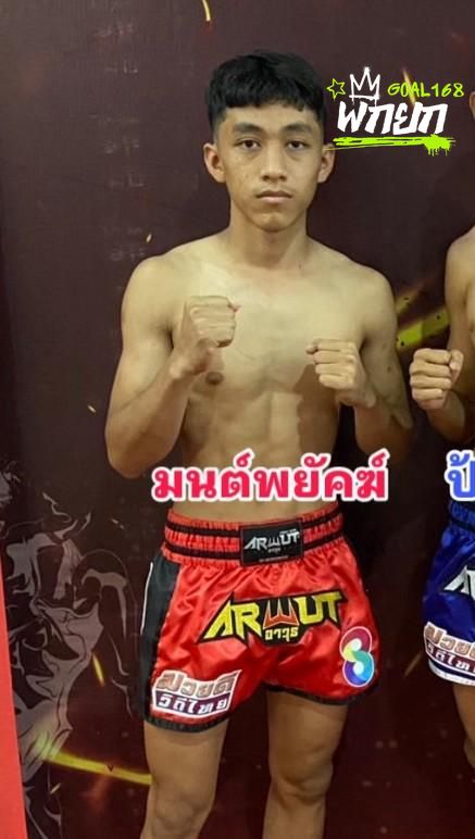 มนต์พยัคฆ์ เกียรติพนมชัย