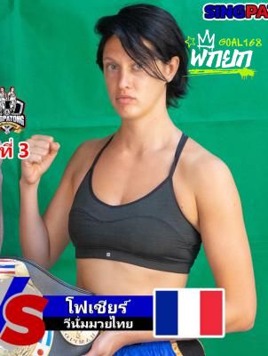 โฟเซียร์ วีนั่มมวยไทย