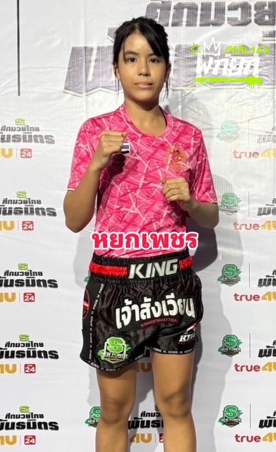 หยกเพชร