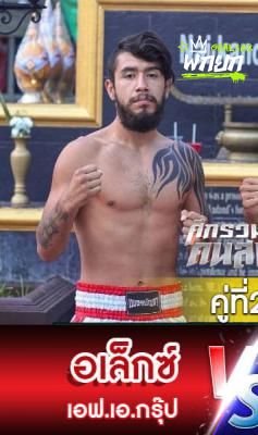 อเล็กซ์