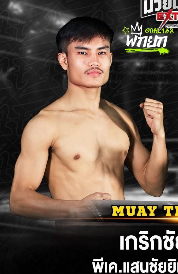 เกริกชัย พี.เค.แสนชัยมวยไทยยิม