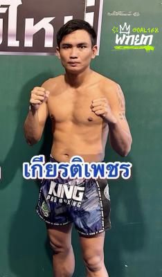 เกียรติเพชร