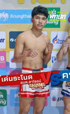 เด่นระโนด