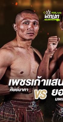 เพชรเก้าแสน
