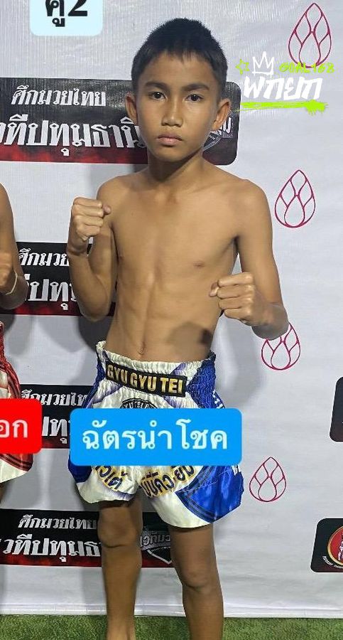 ฉัตรนำโชค