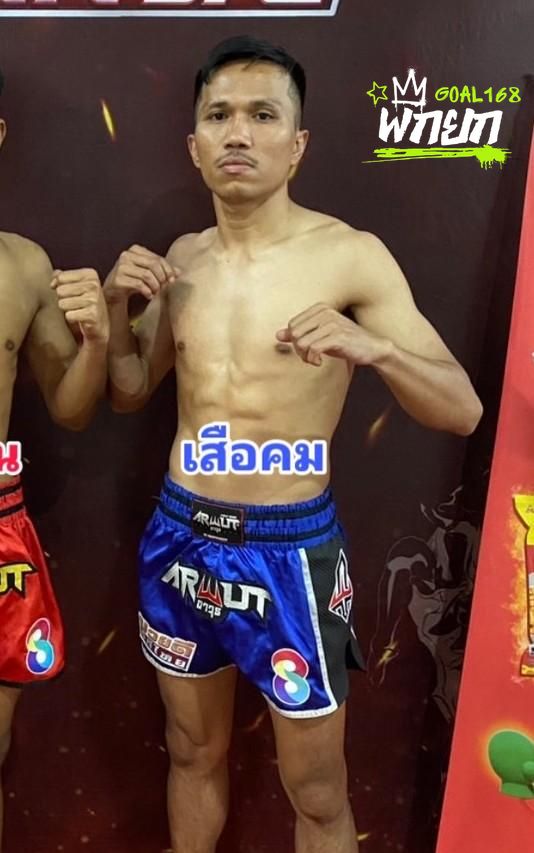 เสือคม เกียรติบัณฑิต