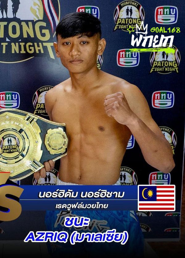 นอร์ฮิดแฮม เรดวูฟล์มวยไทย