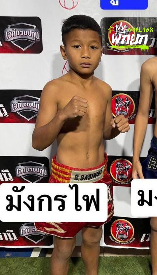มังกรไฟ