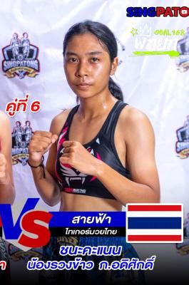 สายฟ้า