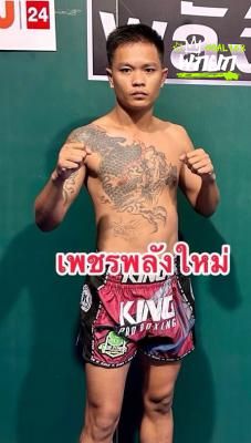 เพชรพลังใหม่ ป.ศิริพงษ์