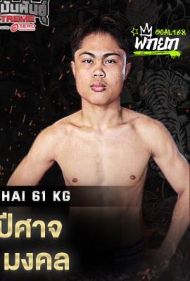 มงคล พี.เค.แสนชัยมวยไทยยิม