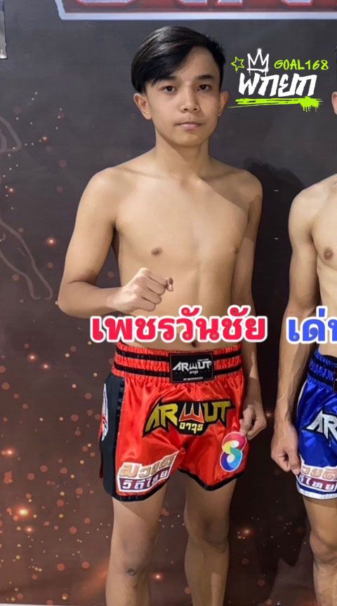 เพชรวันชัย