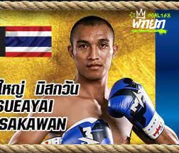 เสือใหญ่ มิสกวัน