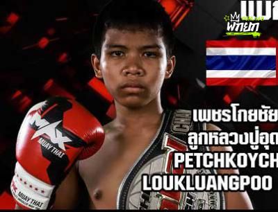 เพชรโกยชัย