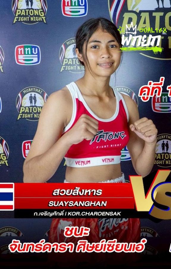 สวยสังหาร
