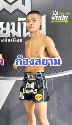 ก้องสยาม