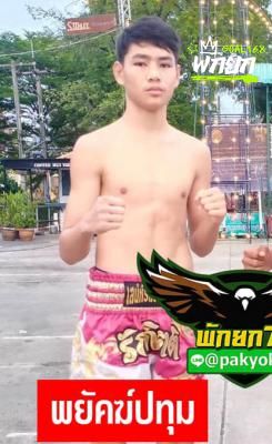 พยัคฆ์ปทุม เฟี๊ยตปทุม
