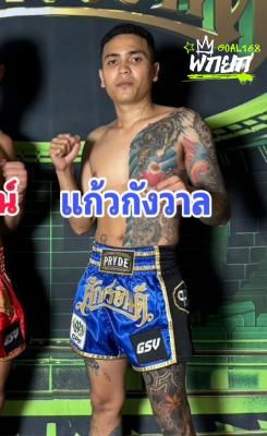 แก้วกังวาล