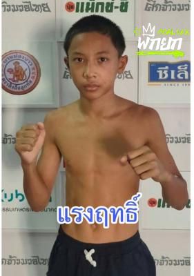 แรงฤทธิ์