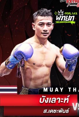 บังเลาะห์