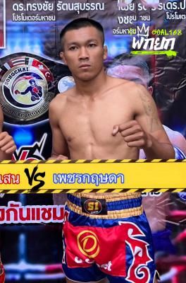 เพชรกฤษดา