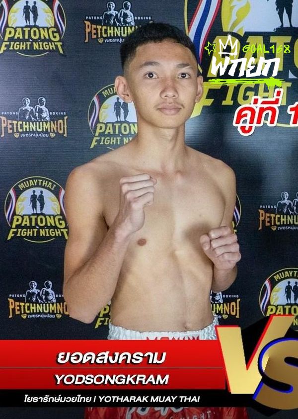 ยอดสงคราม