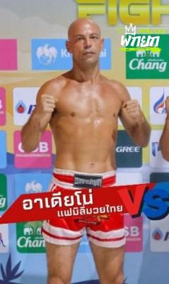 อาเดียโน่