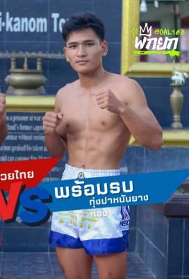 พร้อมรบ