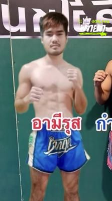 อามีรุส