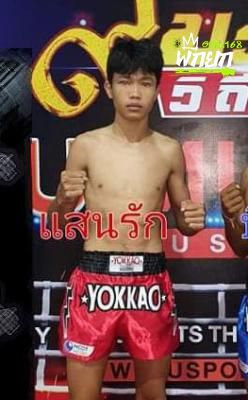 แสนรัก
