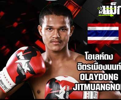 โอเลห์ดง