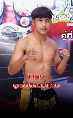 ทอง ถ้ำเสือมวยไทย