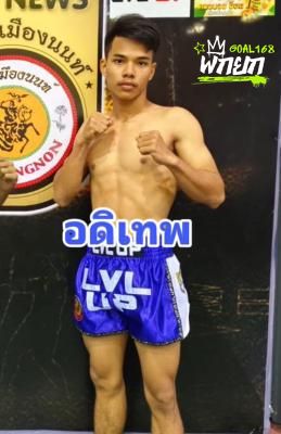 อดิเทพ