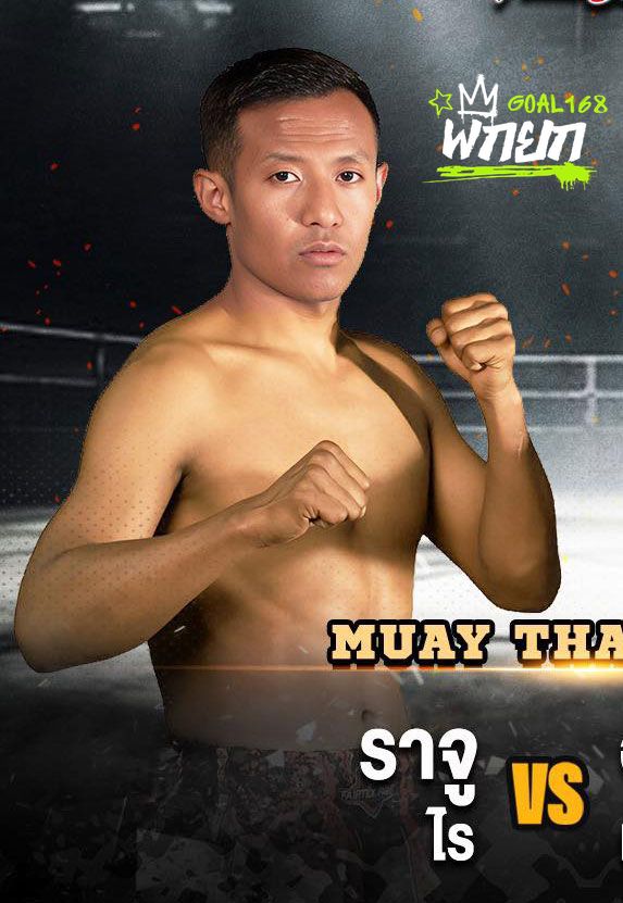 ราจู ไร