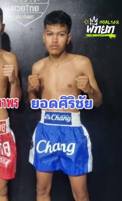 ยอดศิริชัย