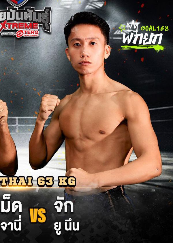 จัก