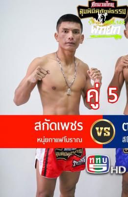 สกัดเพชร