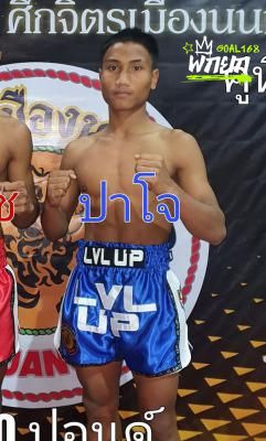 ปาโจ แอ๊ดสันป่าตอง