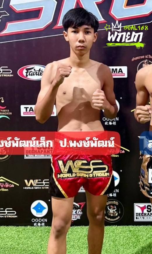 พงษ์พัฒน์เล็ก