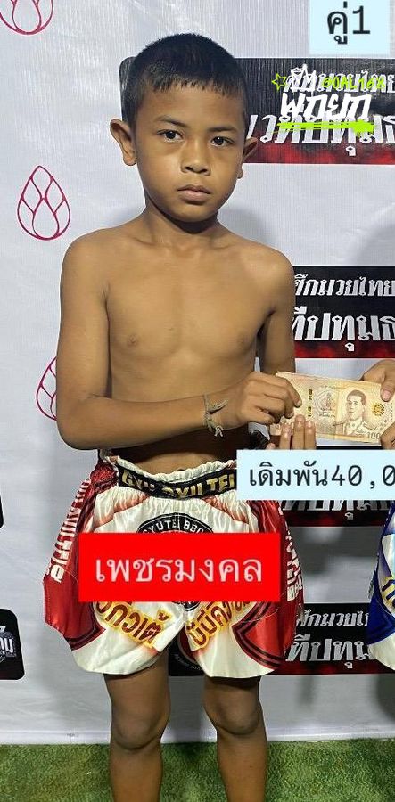เพชรมงคล