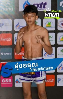 รุ่งอรุณ