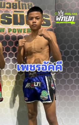 เพชรอัคคี