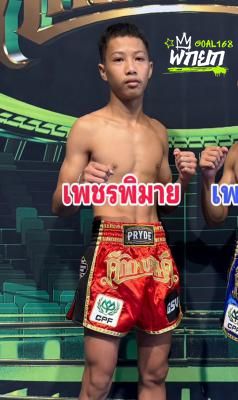 เพชรพิมาย