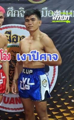 เงาปีศาจ