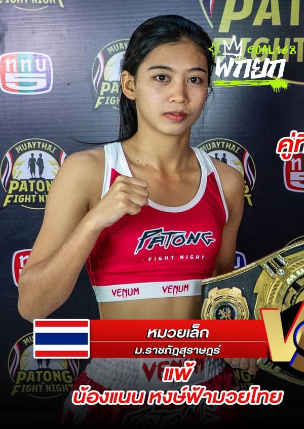 หมวยเล็ก