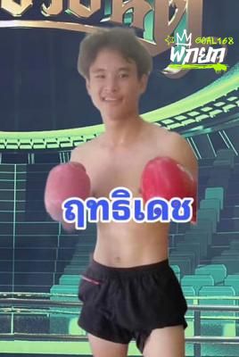 ฤทธิเดช